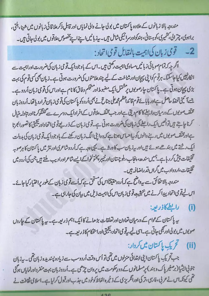 chap 8 pakistan ki saqafat pakistan studies 10th 07