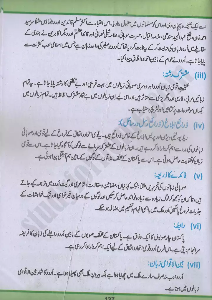 chap 8 pakistan ki saqafat pakistan studies 10th 08