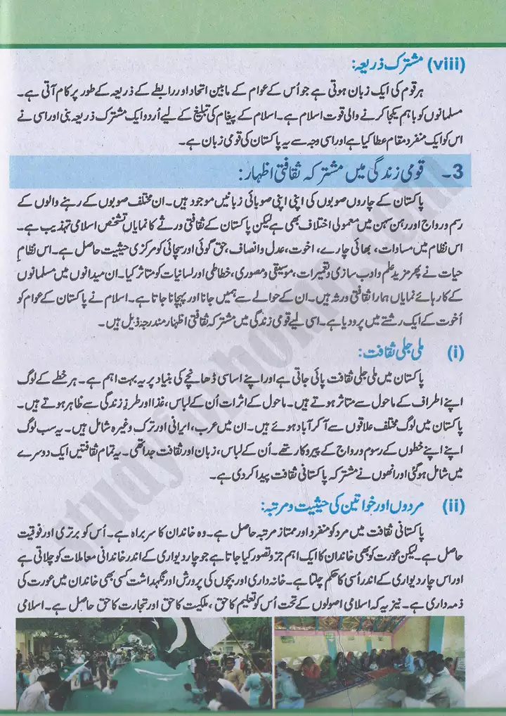 chap 8 pakistan ki saqafat pakistan studies 10th 09