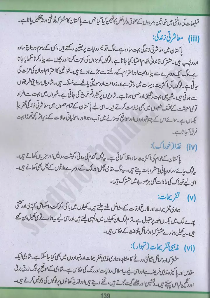 chap 8 pakistan ki saqafat pakistan studies 10th 10