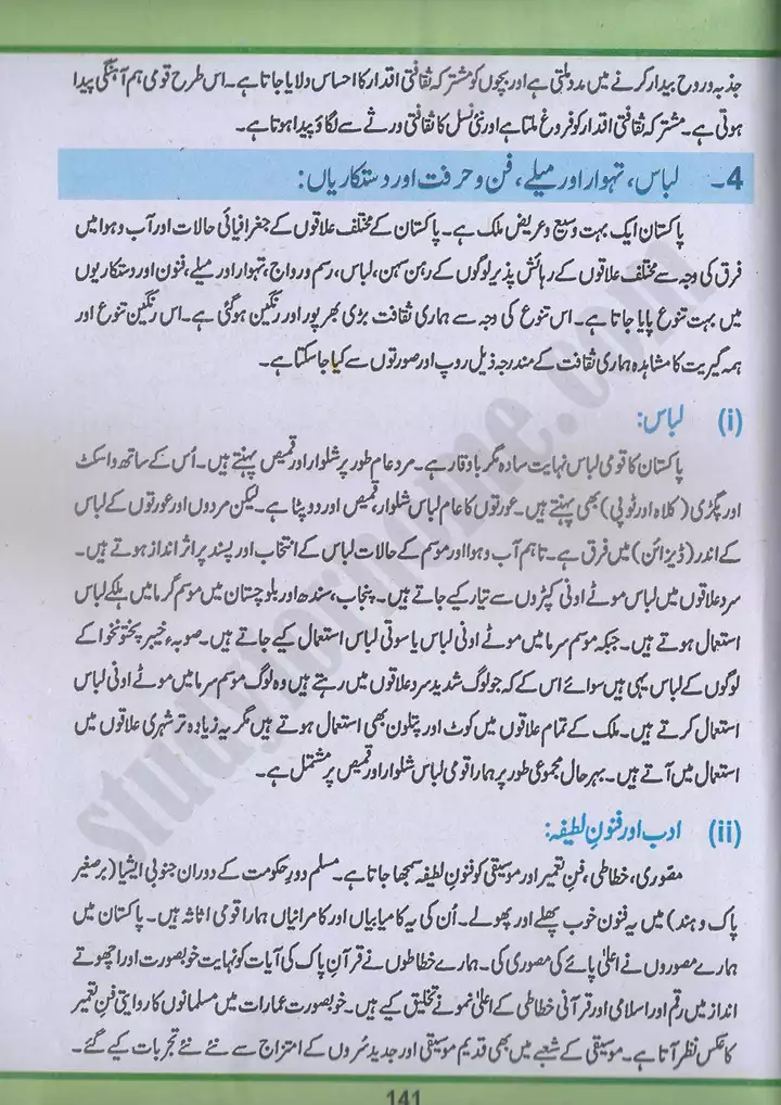 chap 8 pakistan ki saqafat pakistan studies 10th 12