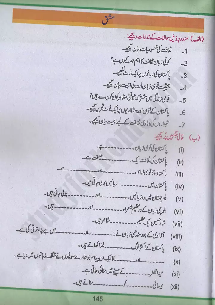 chap 8 pakistan ki saqafat pakistan studies 10th 16