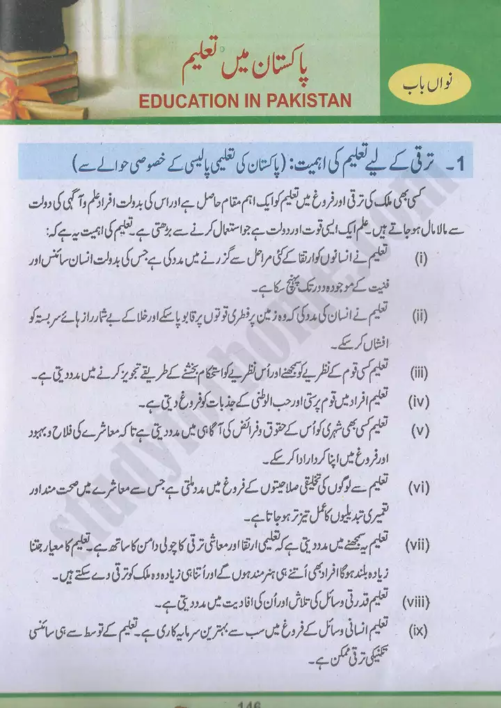 chap-9-pakistan-mai-taleem-pakistan-studies-10th