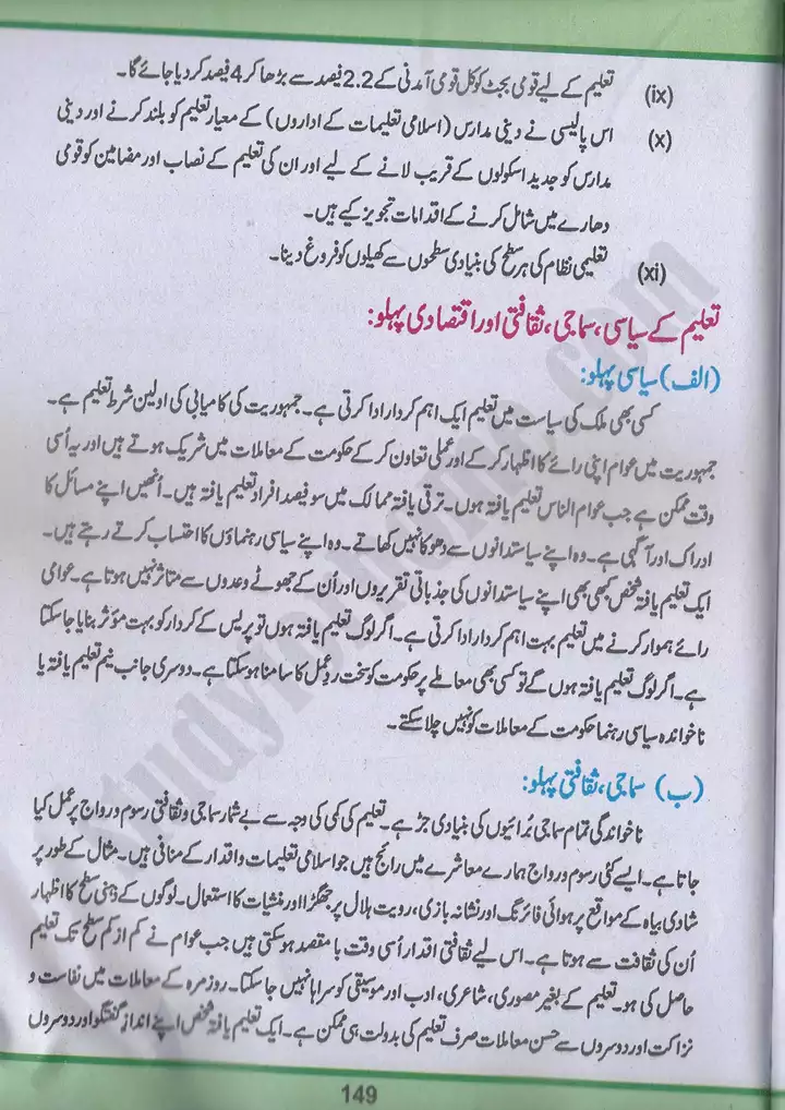 chap 9 pakistan mai taleem pakistan studies 10th 04