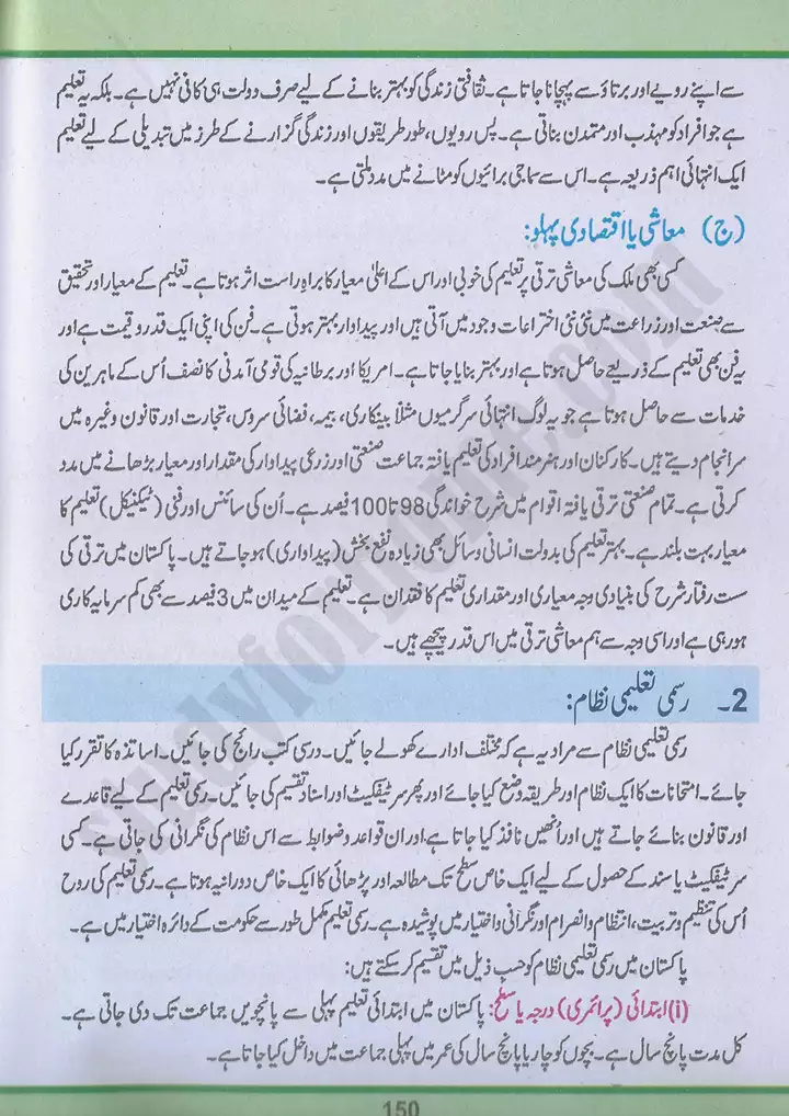 chap 9 pakistan mai taleem pakistan studies 10th 05