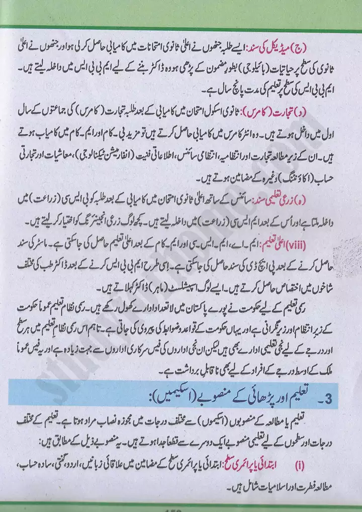 chap 9 pakistan mai taleem pakistan studies 10th 07