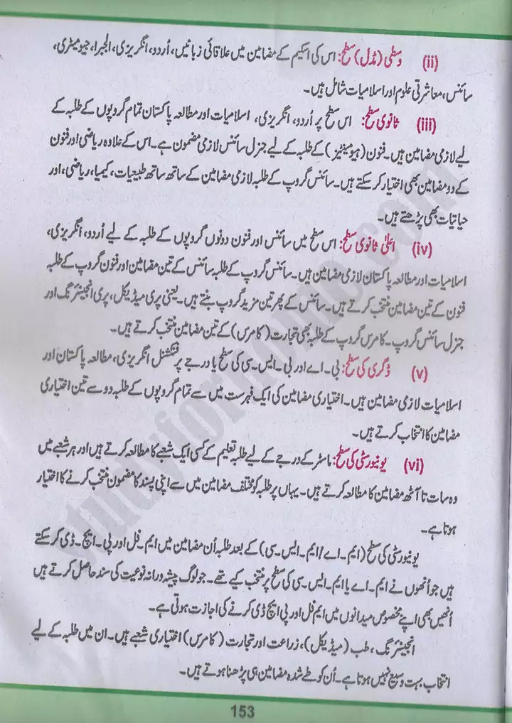 chap 9 pakistan mai taleem pakistan studies 10th 08