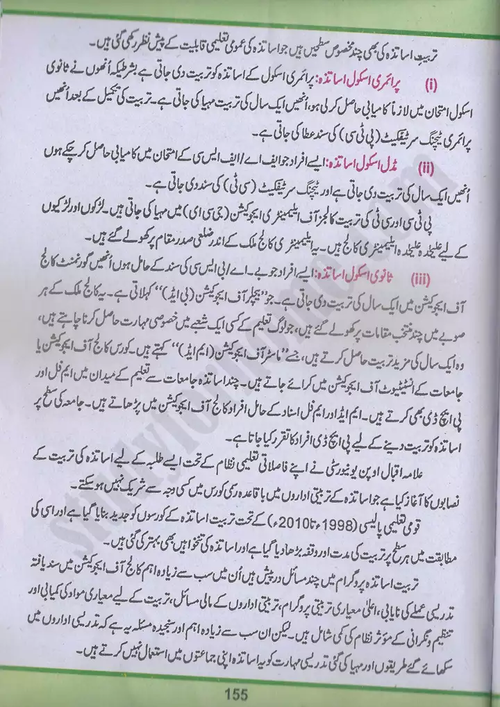 chap 9 pakistan mai taleem pakistan studies 10th 12