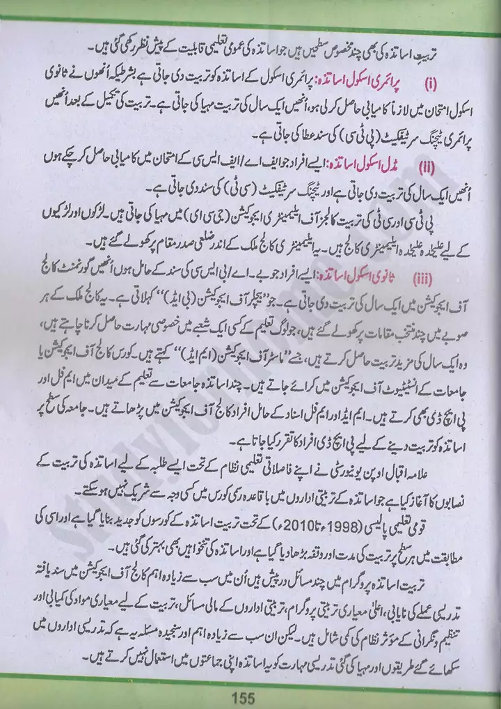 chap 9 pakistan mai taleem pakistan studies 10th 14