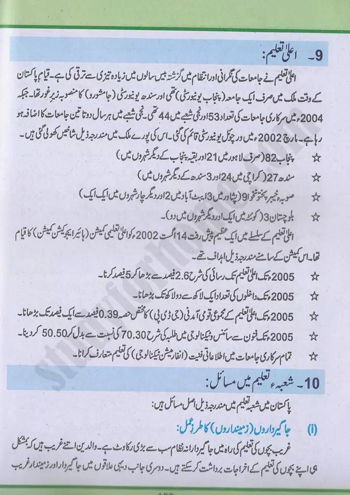 chap 9 pakistan mai taleem pakistan studies 10th 17