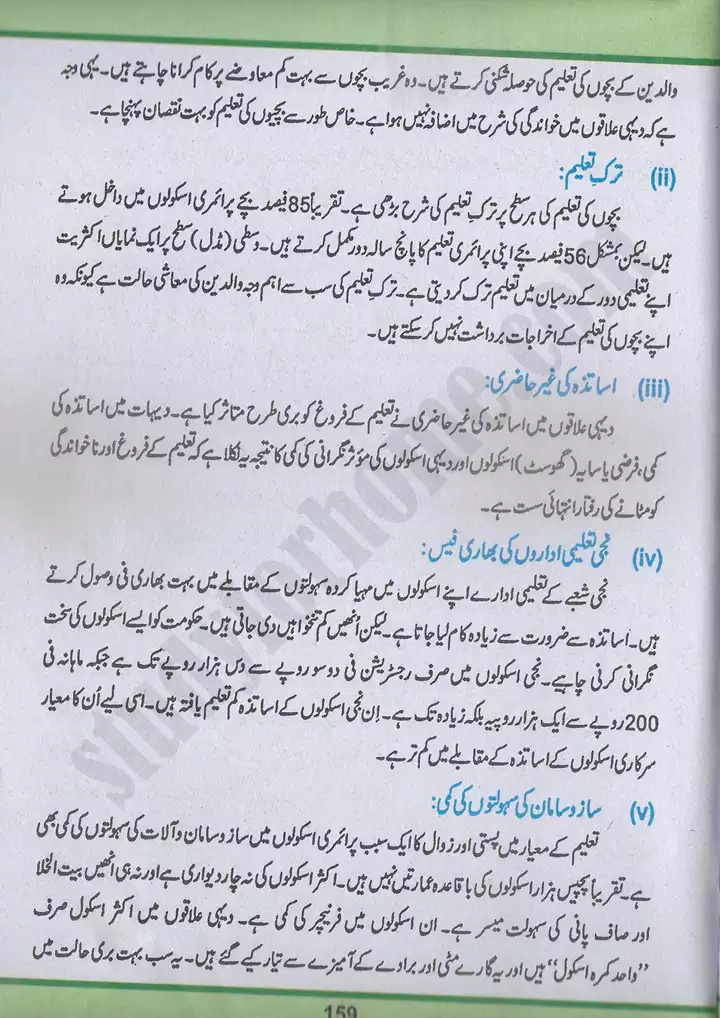 chap 9 pakistan mai taleem pakistan studies 10th 18