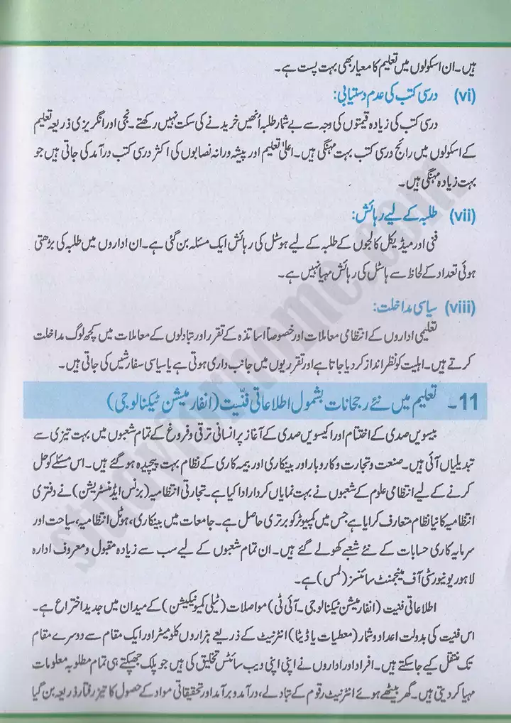 chap 9 pakistan mai taleem pakistan studies 10th 19