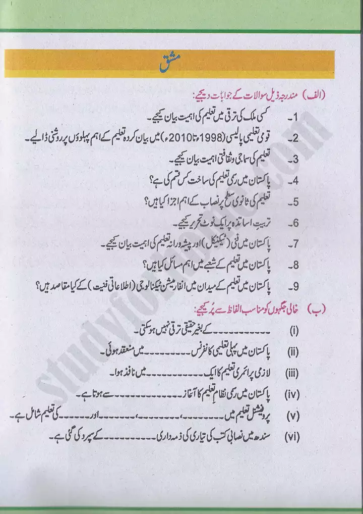 chap 9 pakistan mai taleem pakistan studies 10th 21