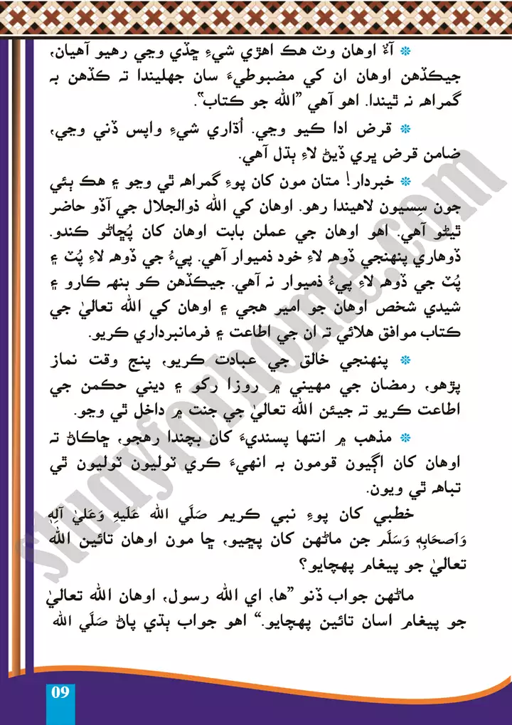 chapter 1 khutbah hajjatul wida sindhi 10th 3