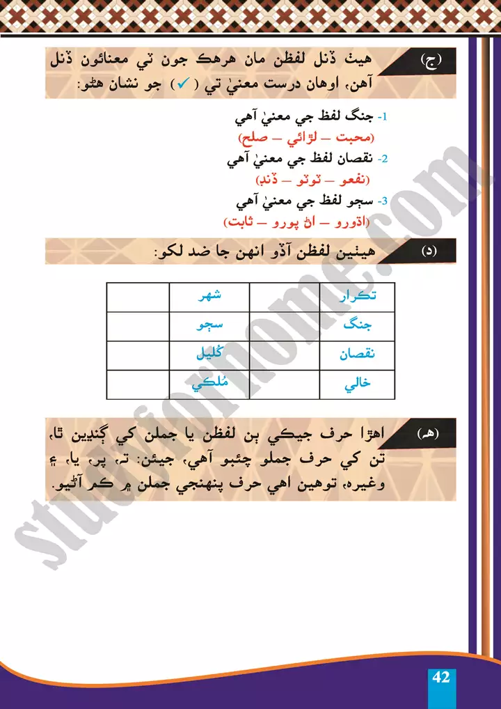 chapter 10 benal aqwami adalat sindhi 10th 4