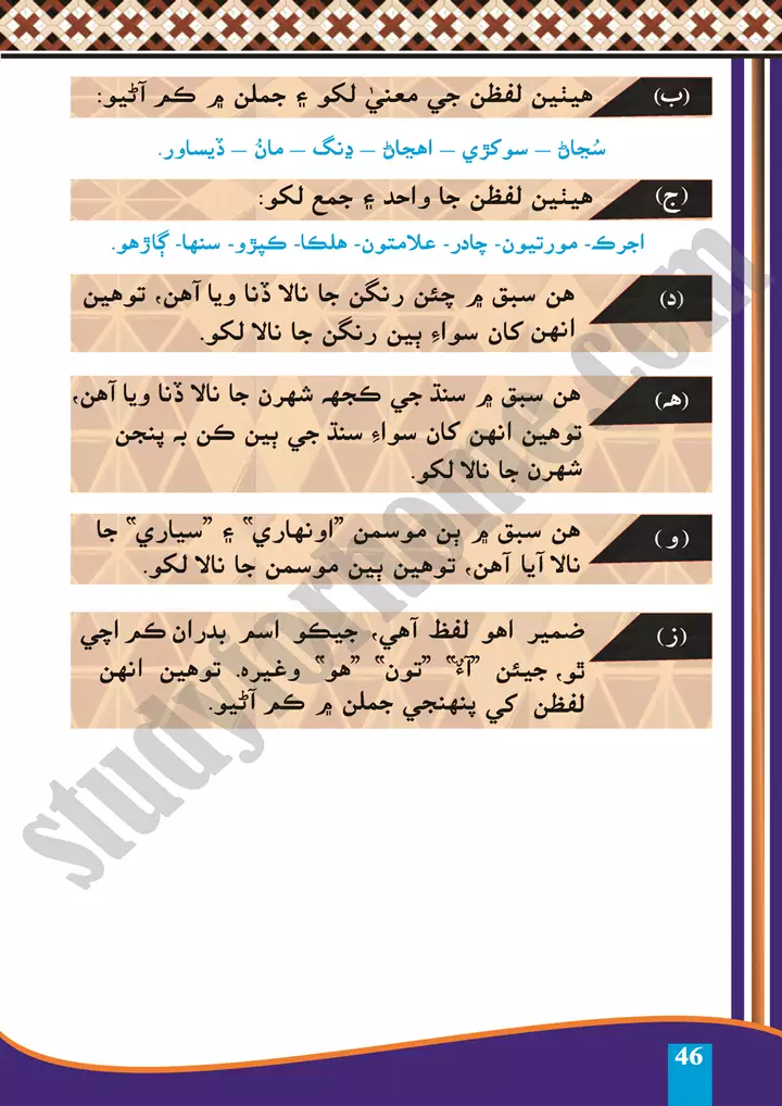 chapter 11 ajrak sindhi 10th 4