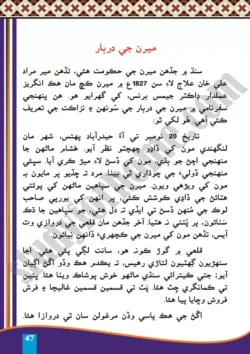 chapter-12-meeran-ji-darbar-sindhi-10th