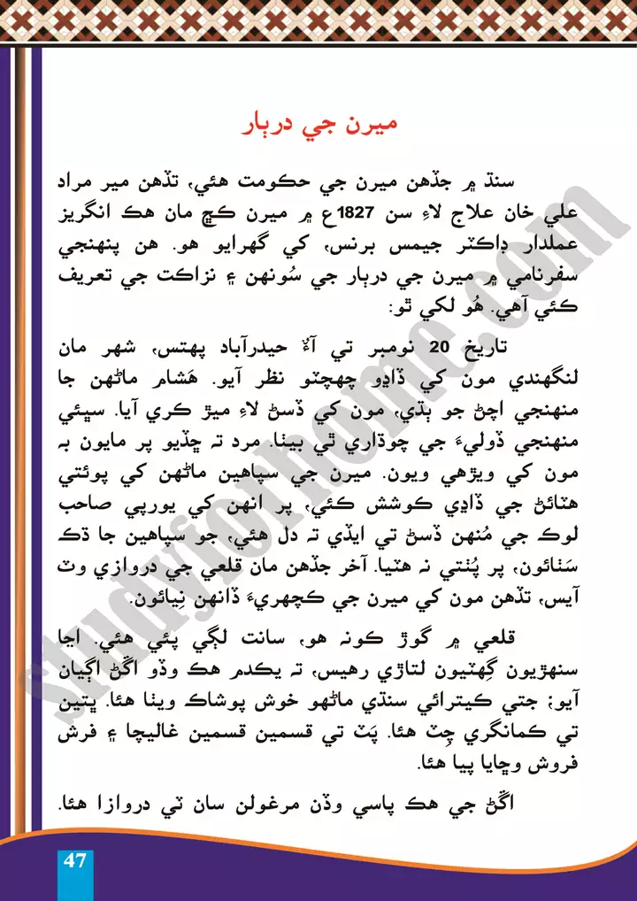 chapter 12 meeran ji darbar sindhi 10th 1