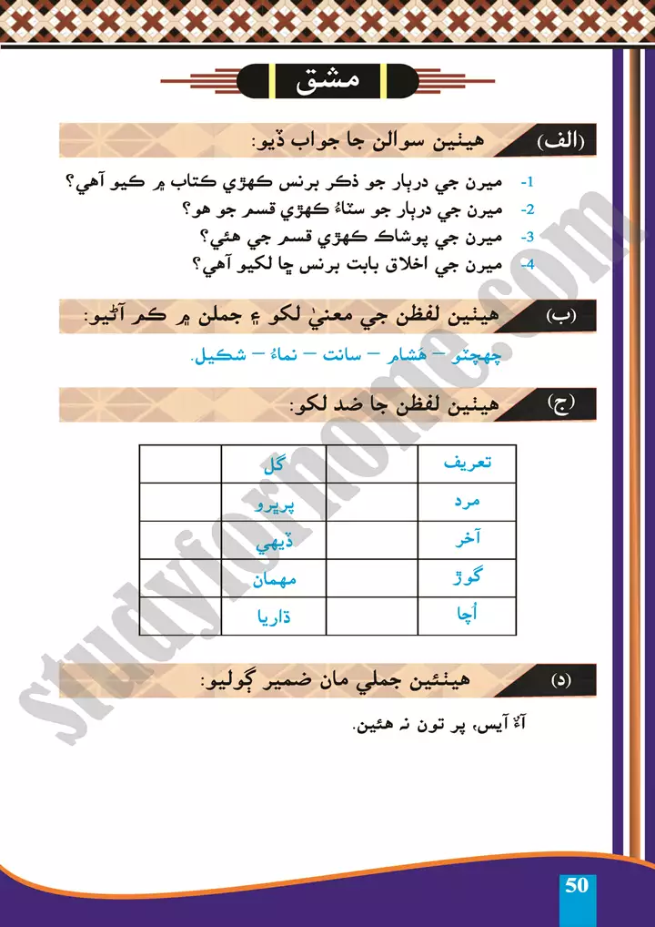 chapter 12 meeran ji darbar sindhi 10th 4