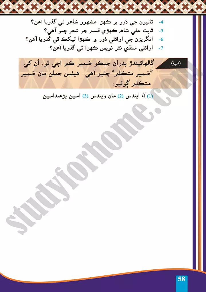 chapter 14 sindhi adab ki mukhtasar tareekh sindhi 10th 5