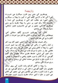 chapter-15-khana-pakana-sindhi-10th