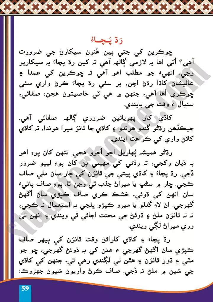 chapter 15 khana pakana sindhi 10th 1