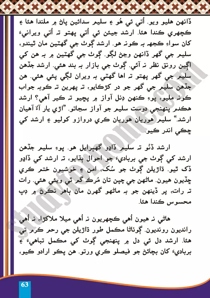 chapter 16 ek or ek gyarah sindhi 10th 2