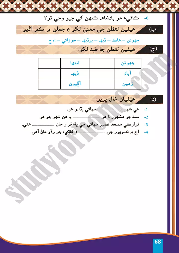 chapter 17 nasarpur sindhi 10th 3