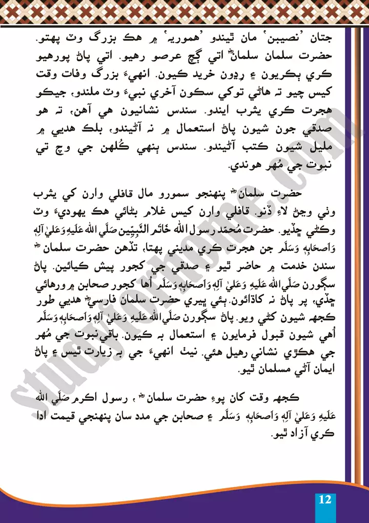 chapter 2 hazrat salman farsi sindhi 10th 2