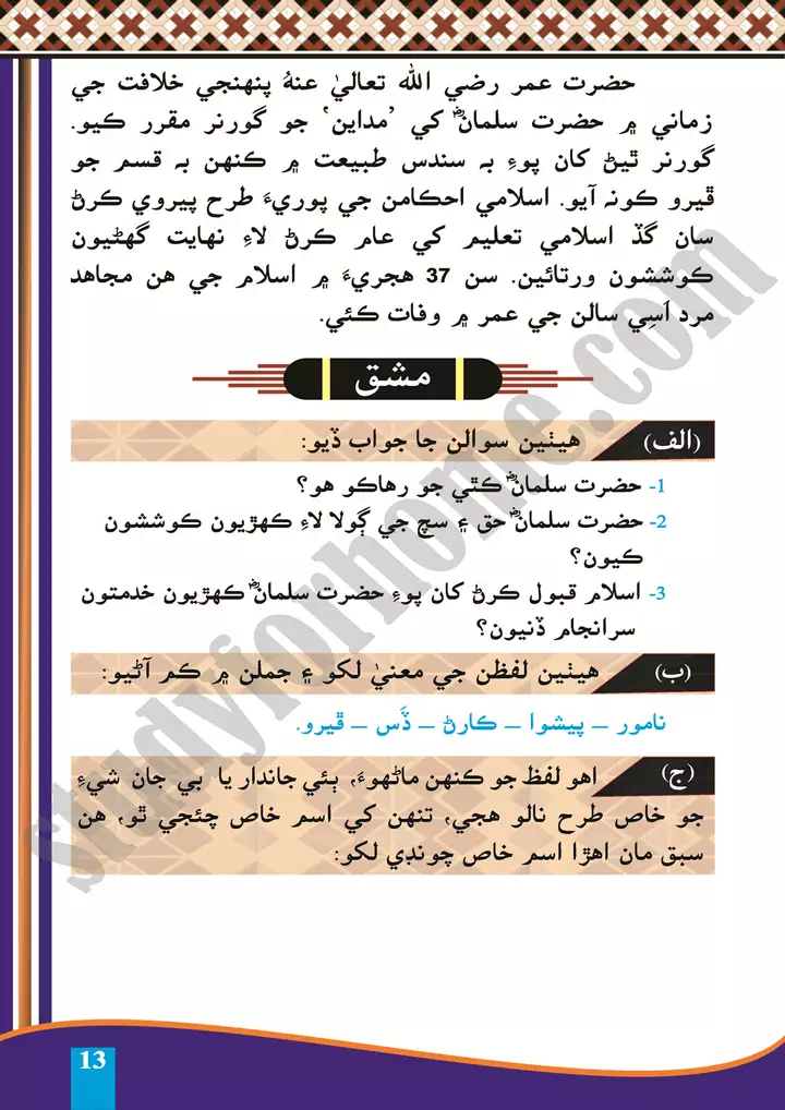 chapter 2 hazrat salman farsi sindhi 10th 3