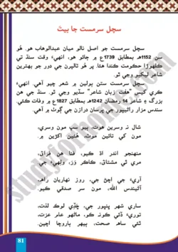 chapter-22-sachal-sarmat-kay-ashaar-sindhi-10th