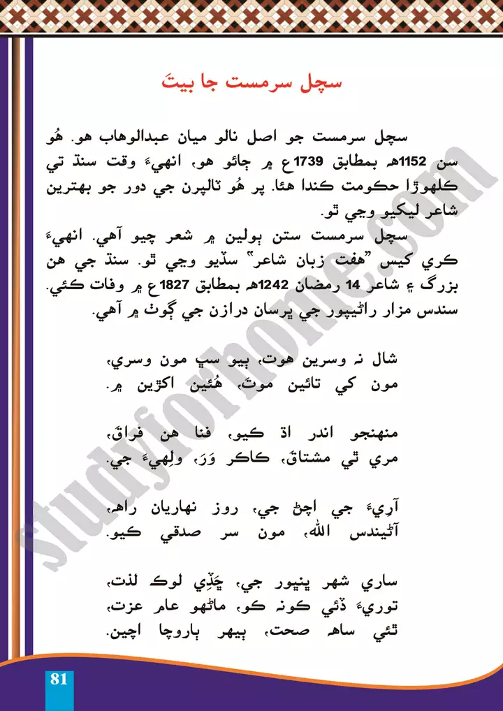 chapter-22-sachal-sarmat-kay-ashaar-sindhi-10th