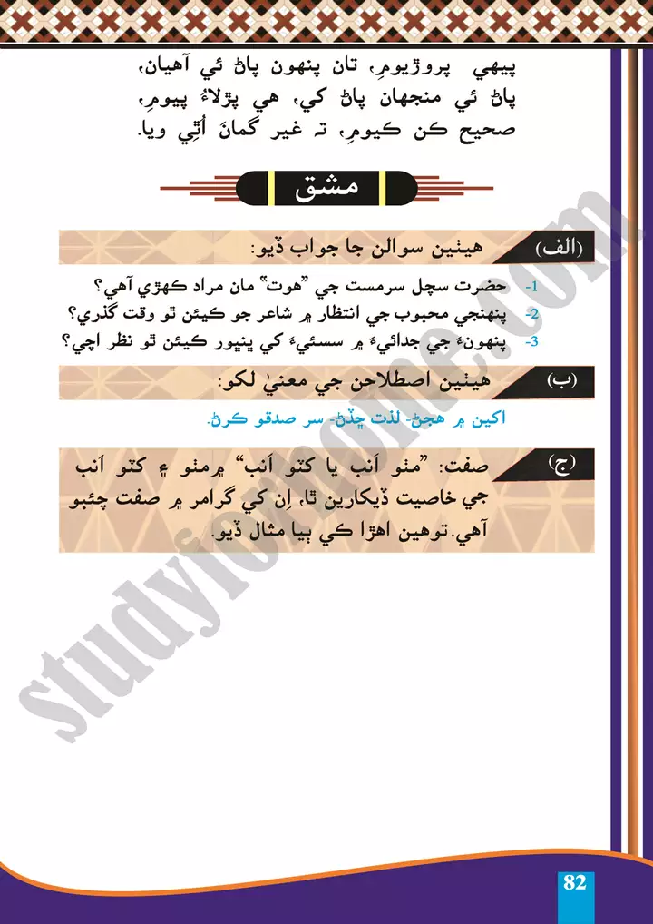 chapter 22 sachal sarmat kay ashaar sindhi 10th 2