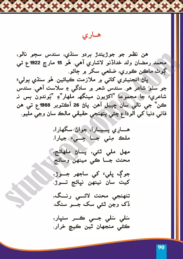 chapter 26 kisan sindhi 10th 1