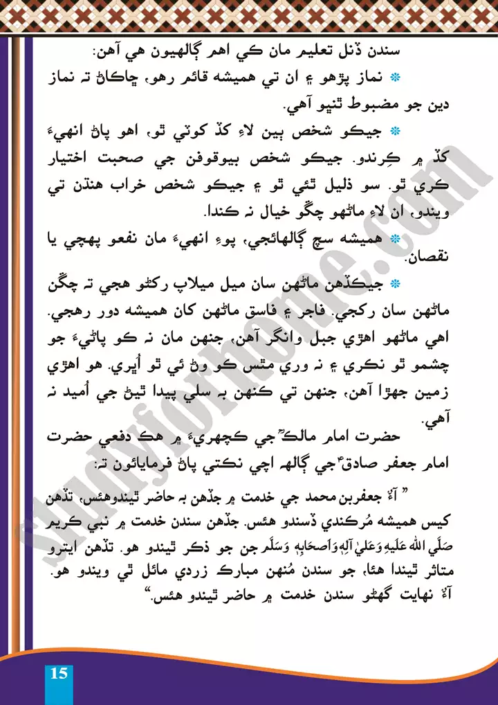 chapter 3 hazrat imam jafar sadiq sindhi 10th 2