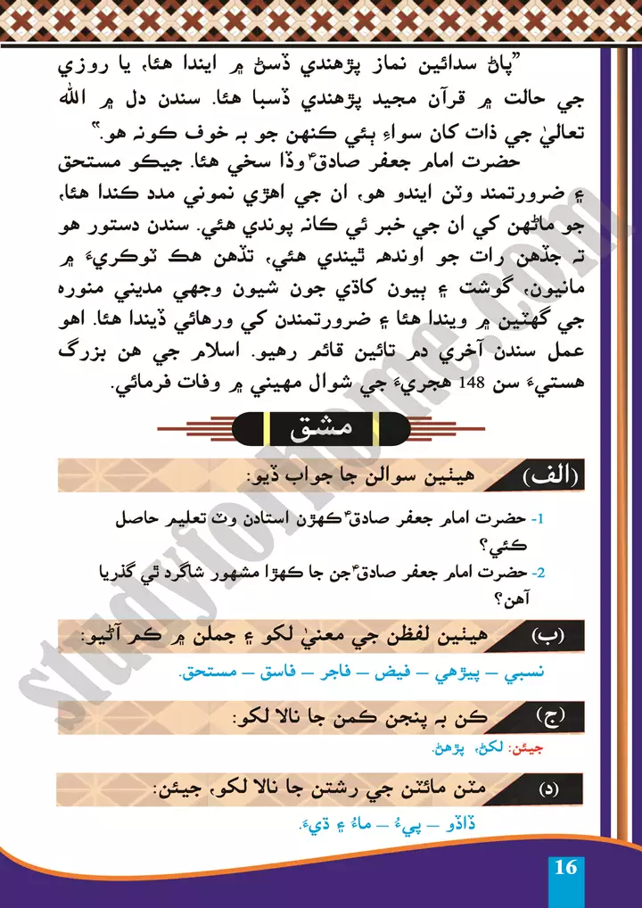 chapter 3 hazrat imam jafar sadiq sindhi 10th 3