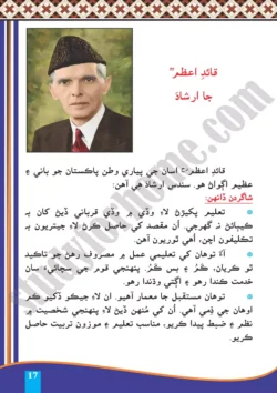 chapter-4-quaid-e-azam-ja-irshad-sindhi-10th