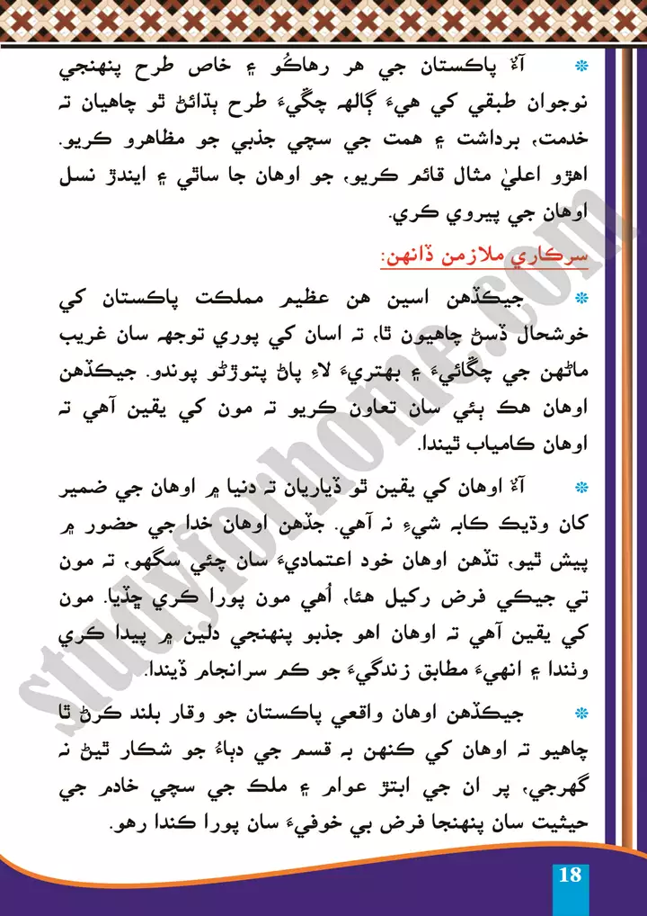 chapter 4 quaid e azam ja irshad sindhi 10th 2