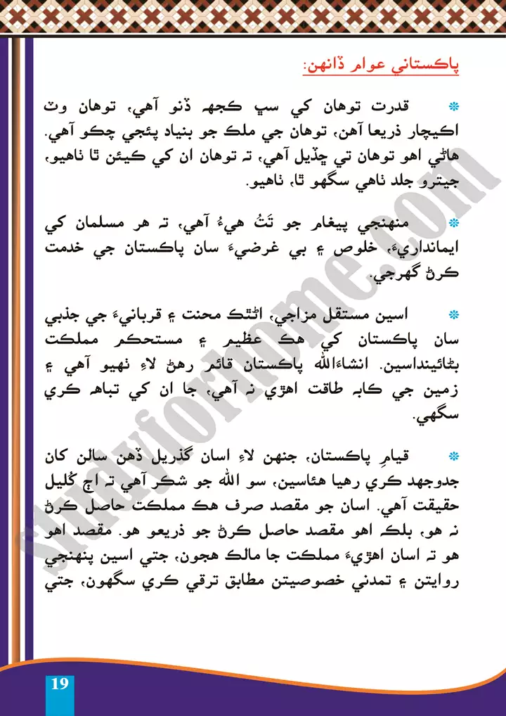 chapter 4 quaid e azam ja irshad sindhi 10th 3