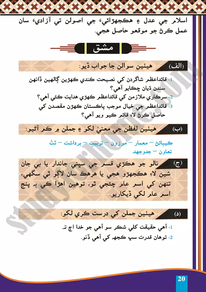 chapter 4 quaid e azam ja irshad sindhi 10th 4