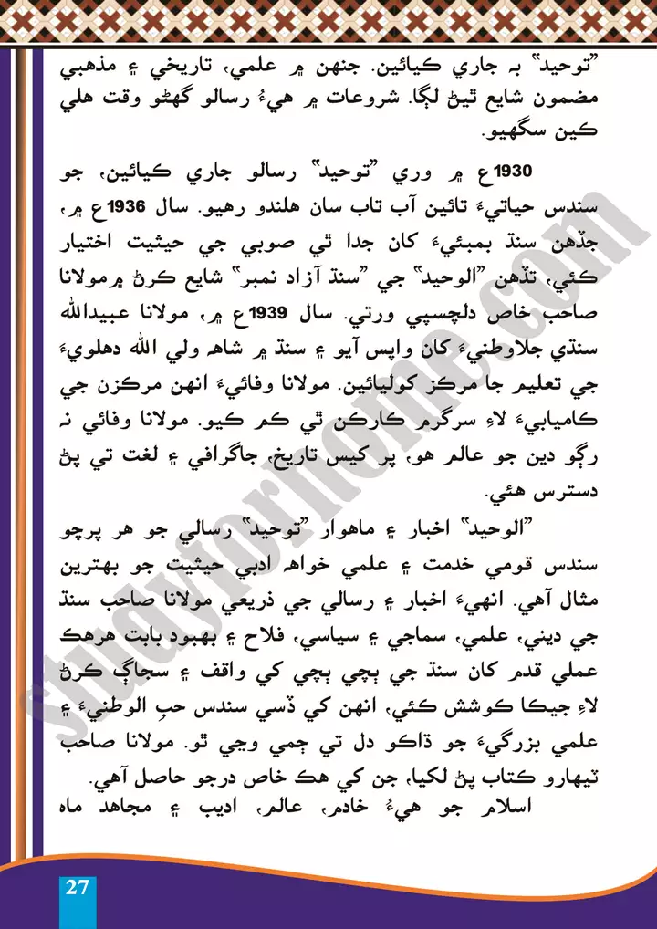 chapter 6 maulana deen muhammad wafai sindhi 10th 4