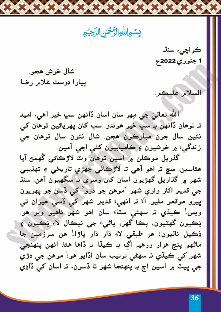 chapter 9 khat sindhi 10th 1