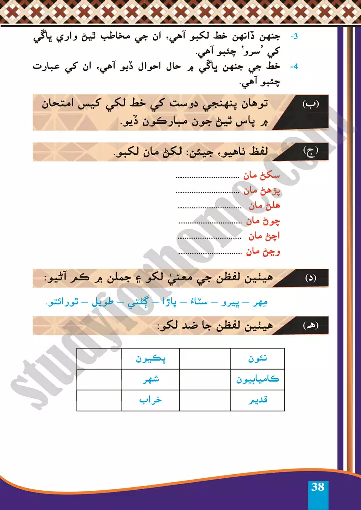 chapter 9 khat sindhi 10th 3