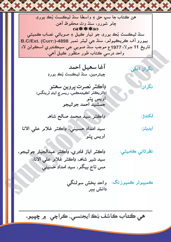 index sindhi 10th 2