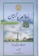 pakistan-studies-class-10th-text-book-sindh-board