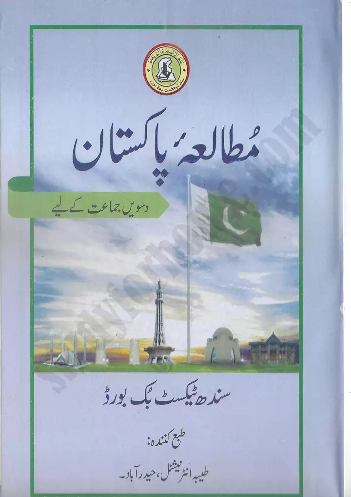 pakistan studies class 10th text book sindh board 01