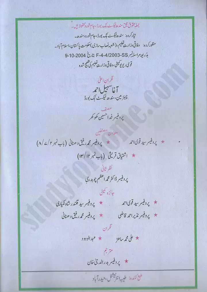 pakistan studies class 10th text book sindh board 02