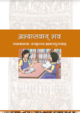 abhyaswaan-bhav-hindi-medium-sanskrit-ncert-text-books-for-class-9th