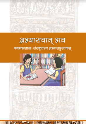 Ganit Class 9th - NCERT Books