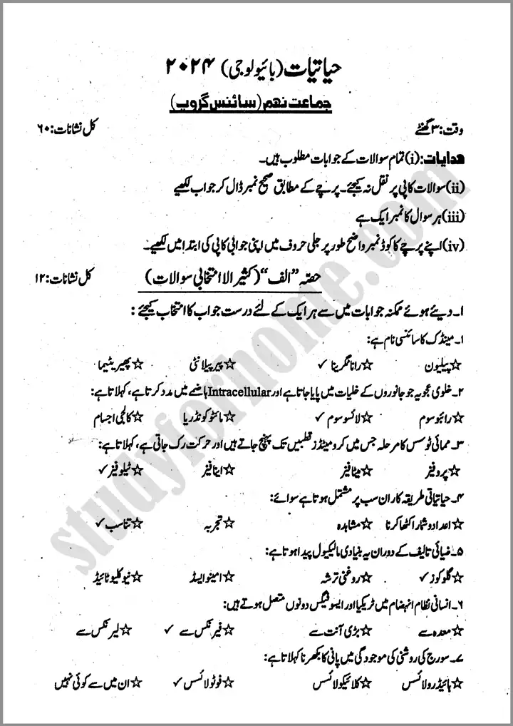 biology-urdu-9th-past-year-paper-2024-for-class-9th